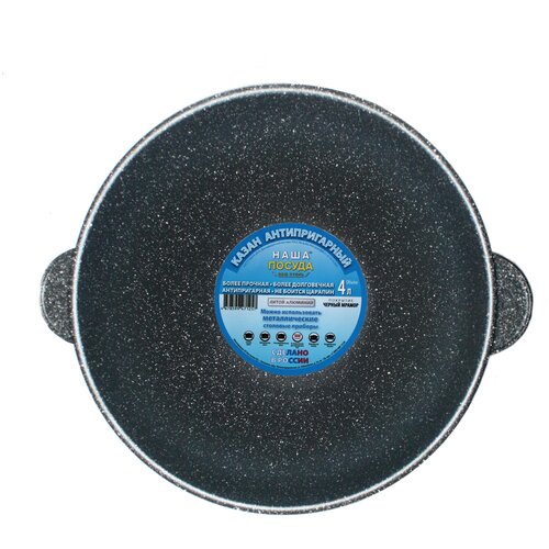 Казан Антипригарный с толстым дном 4 литра Наша посуда- Ваш стиль