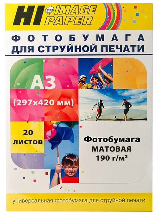 Фотобумага Hi-Image Paper матовая односторонняя, A3, 190 г/м2, 20 л.