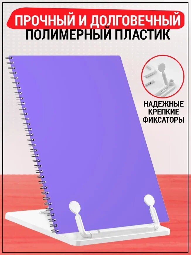 Подставка для книг и учебников школьная на стол AXLER, настольный книжный держатель для чтения тетрадей, для школы и дома, пластиковый, белый