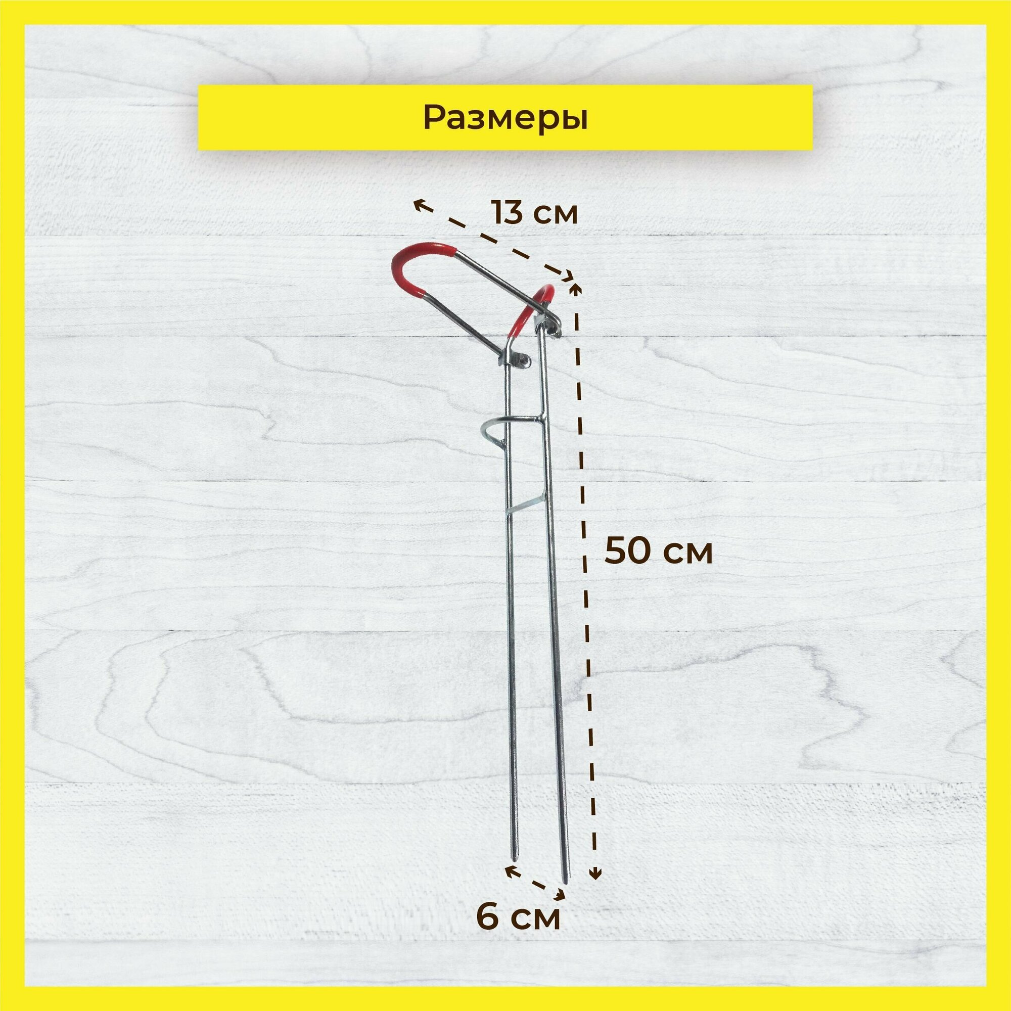 Подставка для удилища металлическая 50