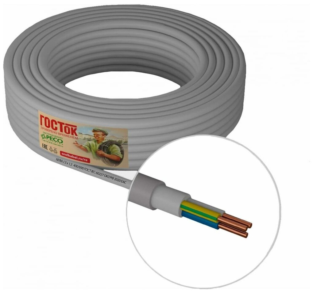 Силовой кабель NYM-J 3х1,5 госток сер 5 метров