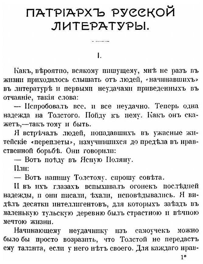 Книга Литературный Олимп (Измайлов Александр Алексеевич) - фото №6
