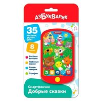 Музыкальная игрушка Азбукварик Смартфончик Добрые сказки 4680019287324