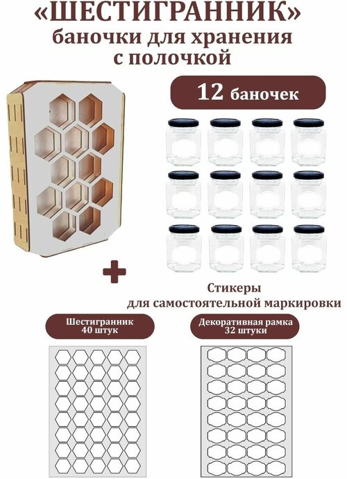 Набор стеклянных баночек для хранения специй с полкой