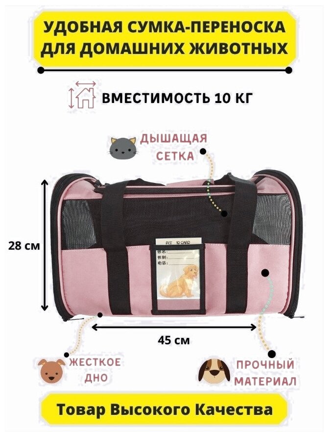 Переноска для животных ZES, сетчатая сумка для переноски кошек и собак мелких пород, размер 45х28х28, розового цвета - фотография № 1
