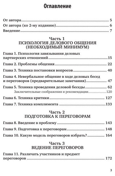 Деловое общение эффективные переговоры Практическое пособие - фото №7