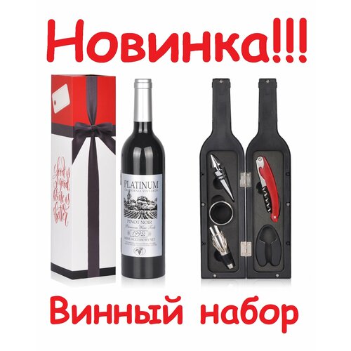 Подарочный набор для вина! Аэраторы и аксессуары для вина