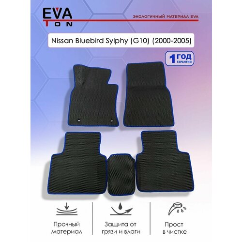 EVA Эва коврики автомобильные в салон Nissan Bluebird Sylphy (G10) (2000-2005) правый руль! Автоковрики Ева черные с синим кантом