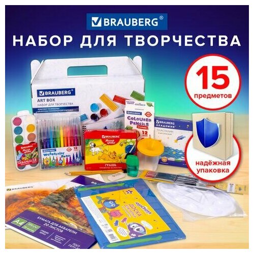 Набор для развития и творчества в подарочной коробке BRAUBERG ART BOX набор для творчества, 15 предметов, 880125