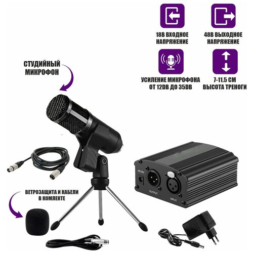 Комплект KM800-TC конденсаторный микрофон BM800 чёрный с фантомным питанием 48V на настольной треноге с кабелями для подключения 311600₽
