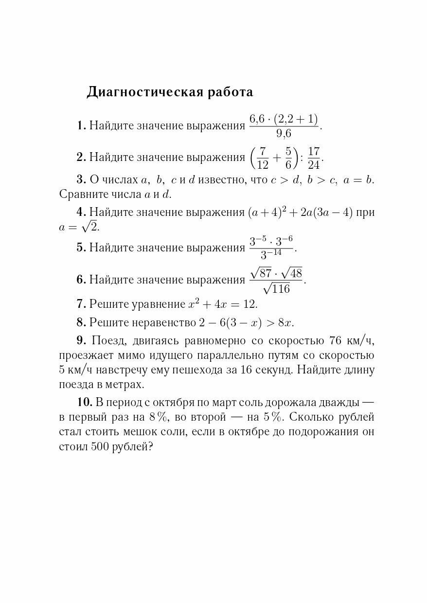 Алгебра. Задачи ОГЭ с развёрнутым ответом. 9-й класс. - фото №5