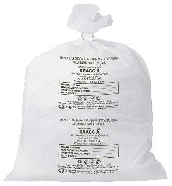 Мешки для мусора медицинские, в пачке 50 шт, класс А (белые), 30 л, 50х60 см, 15 мкм, аквикомп