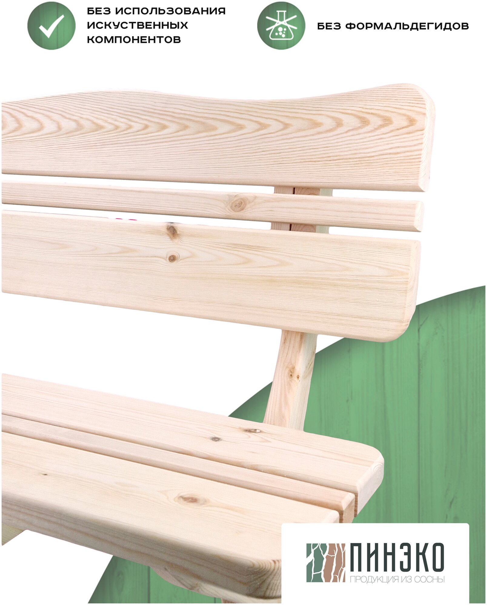 Скамейка со спинкой деревянная 1,5 метра из массива Вологодской сосны. Для сада / дома / бани /сауны