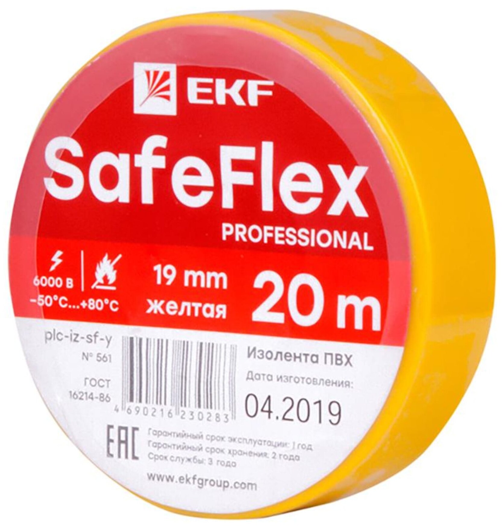 Изолента EKF SafeFlex 19 мм 20 м