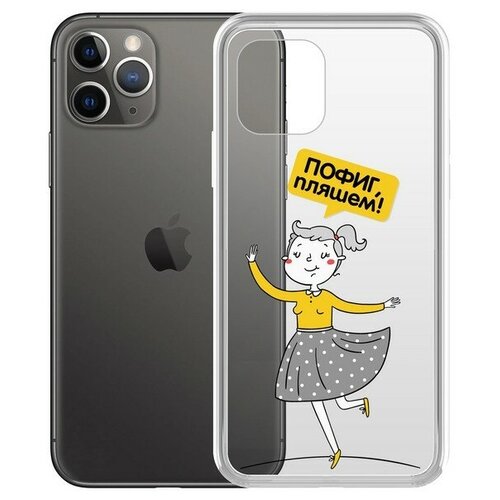 Чехол-накладка Krutoff Clear Case Пофиг, пляшем! для iPhone 11 Pro чехол накладка krutoff clear case пофиг пляшем для vivo y31