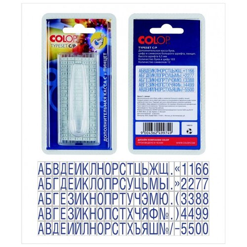 касса colop type set c p русские буквы цифры символы дополнительная шрифт 6 5 мм 621849 Касса букв, цифр, симв.+ пинцет, рус. шрифт 6,5мм TS С/P Colop