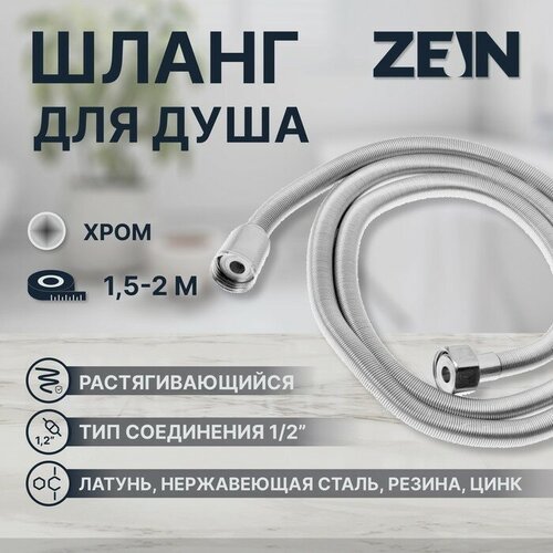 Душевой шланг ZEIN Z45PS, растягивающейся, 150-200 см, гайки металл 1/2, нержавеющая сталь