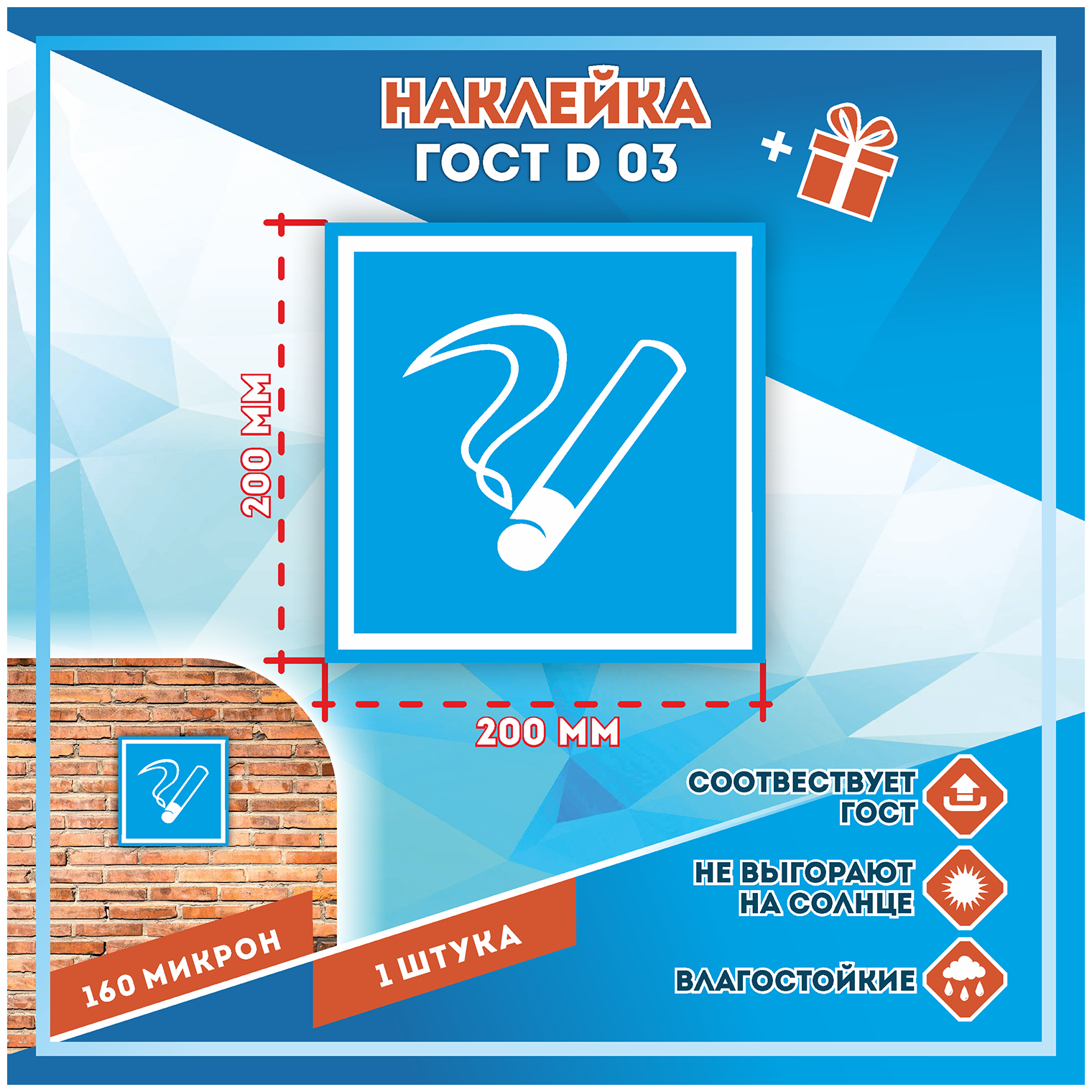 Наклейки Знак Место курения по госту D-03 кол-во 1шт. (200x200мм) Наклейки Матовая С клеевым слоем