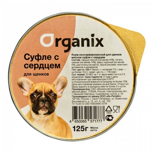 Organix консервы Мясное суфле для щенков с сердцем 11вн42 0,125 кг 19655 (10 шт)