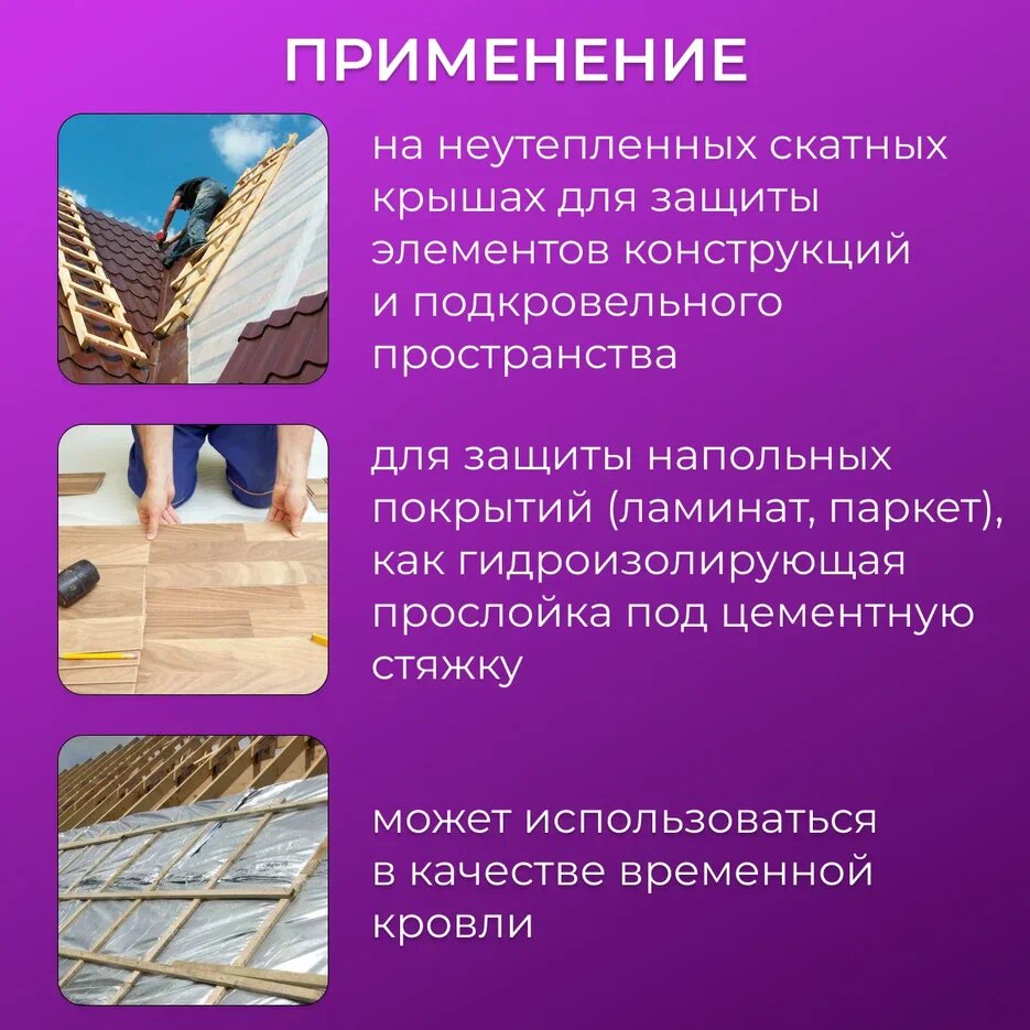 Гидро-пароизоляция повышенной прочности Д (D) 70 кв. м / Гидроизоляционная пленка для кровли, стен, потолков