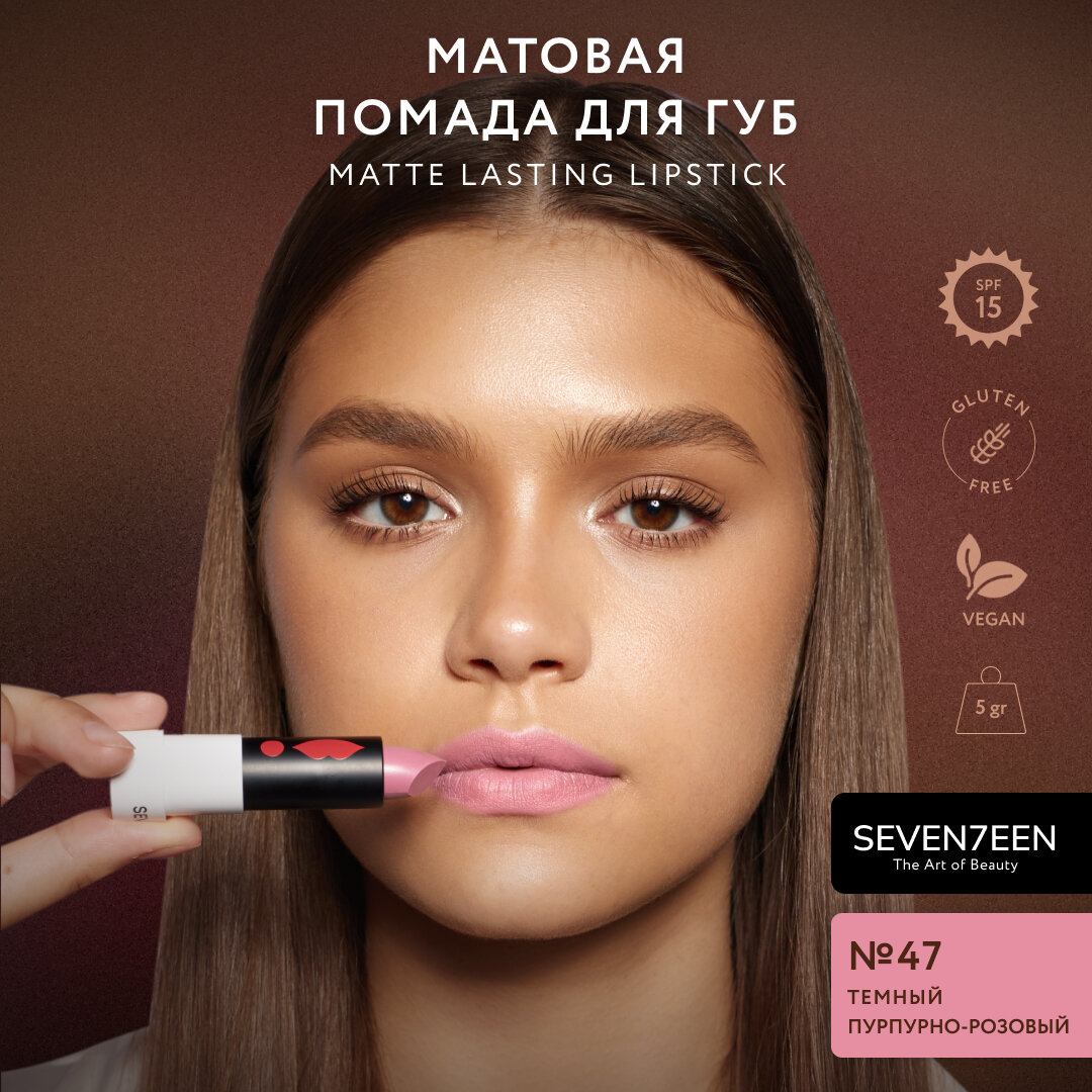 SEVEN7EEN Помада для губ Матовая MATTE LASTING LIPSTICK №47 темный пурпурно-розовый