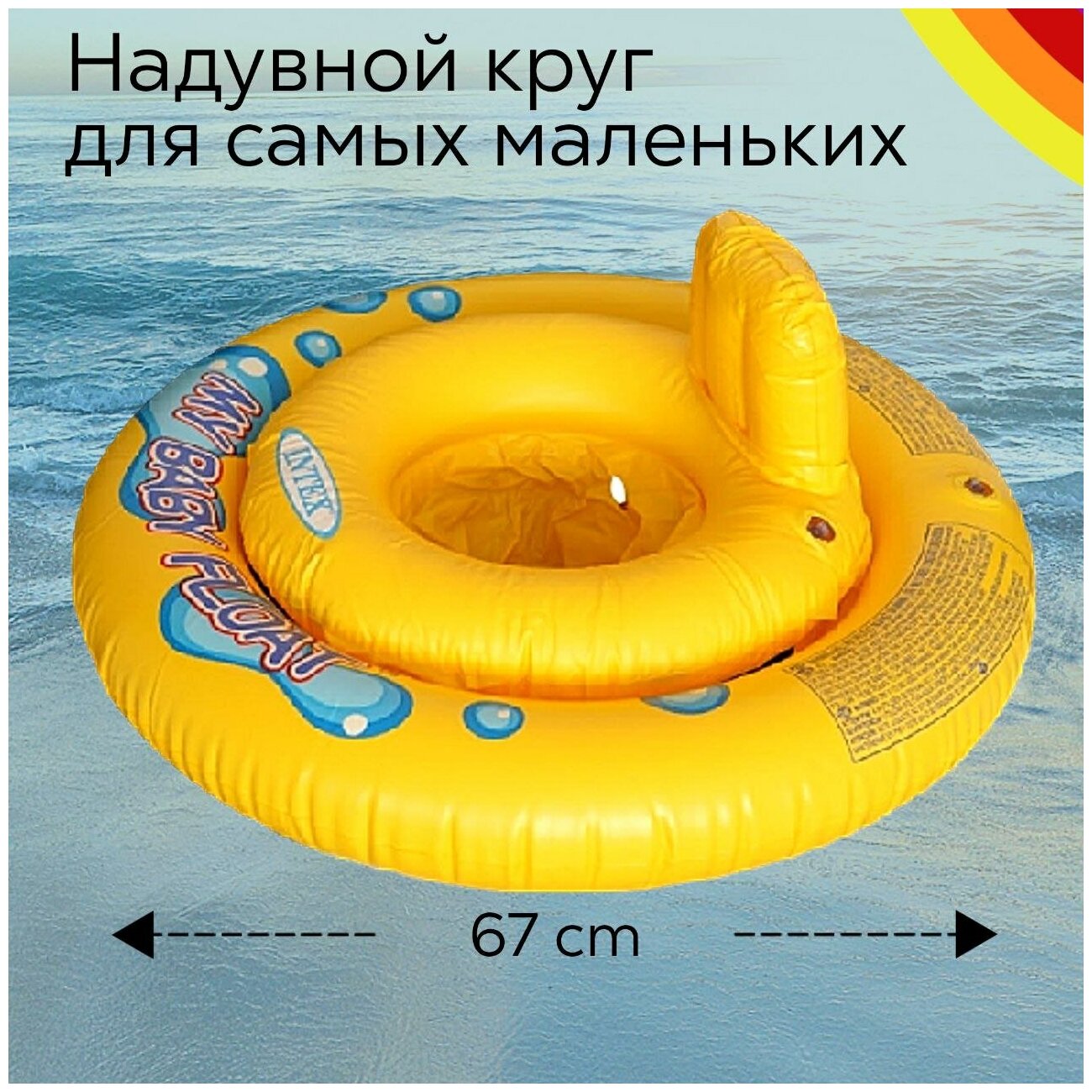 Круг для плавания My baby float, с сиденьем, d=67 см, от 1-2 лет, 59574NP INTEX