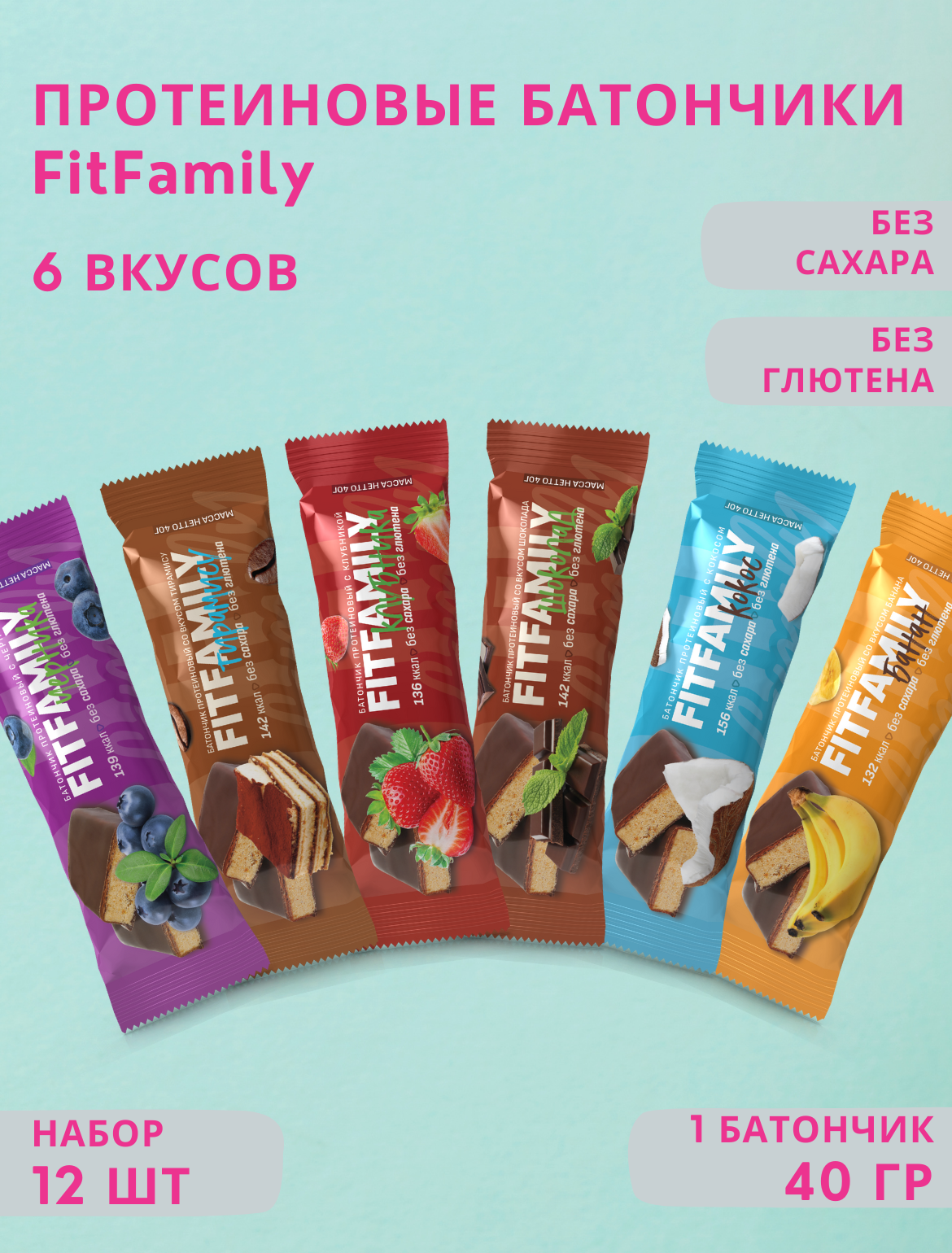 Протеиновые батончики FIT Family ассорти, 6 вкусов по 1 шт.