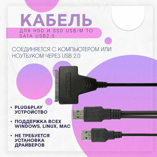 Адаптер USB/M to Sata USB2.0