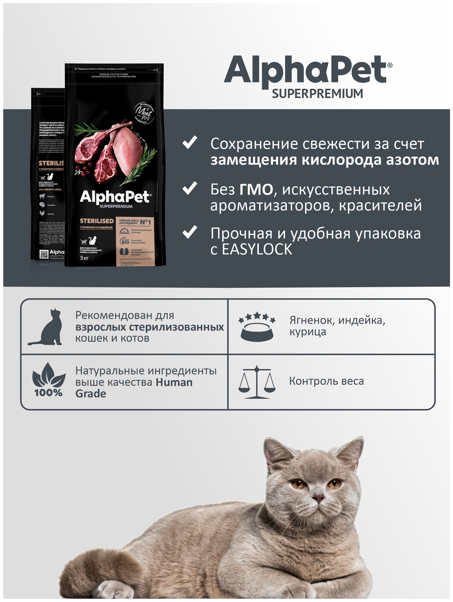 Сухой полнорационный корм с ягненком и индейкой для взрослых стерилизованных кошек АльфаПет 3 кг