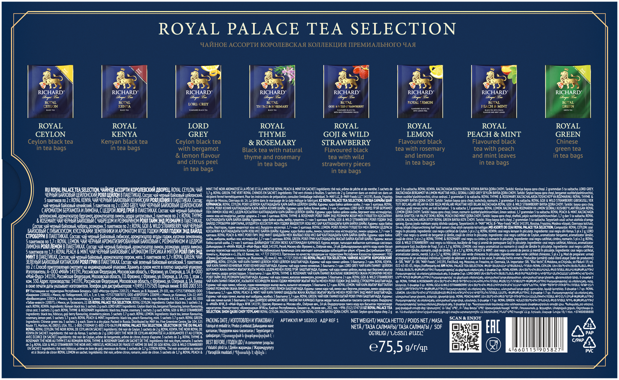 Чай RICHARD "ROYAL PALACE TEA SELECTION" ассорти (пакет) 0,755 кг/75,5 г сашет АДР зима - фотография № 7