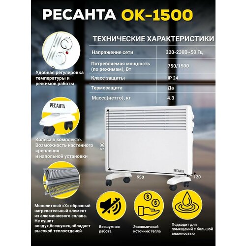 Конвектор монолитный обогреватель Ресанта ОК-1500 299000₽