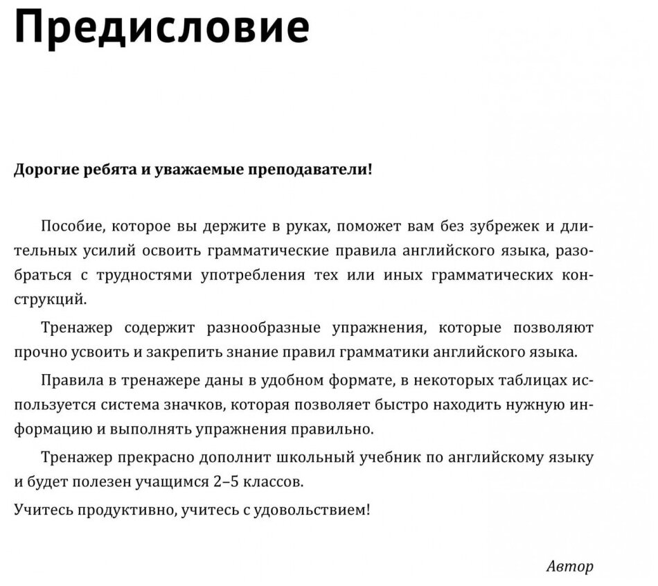 Тренажер по грамматике английского 2-5 классы - фото №12