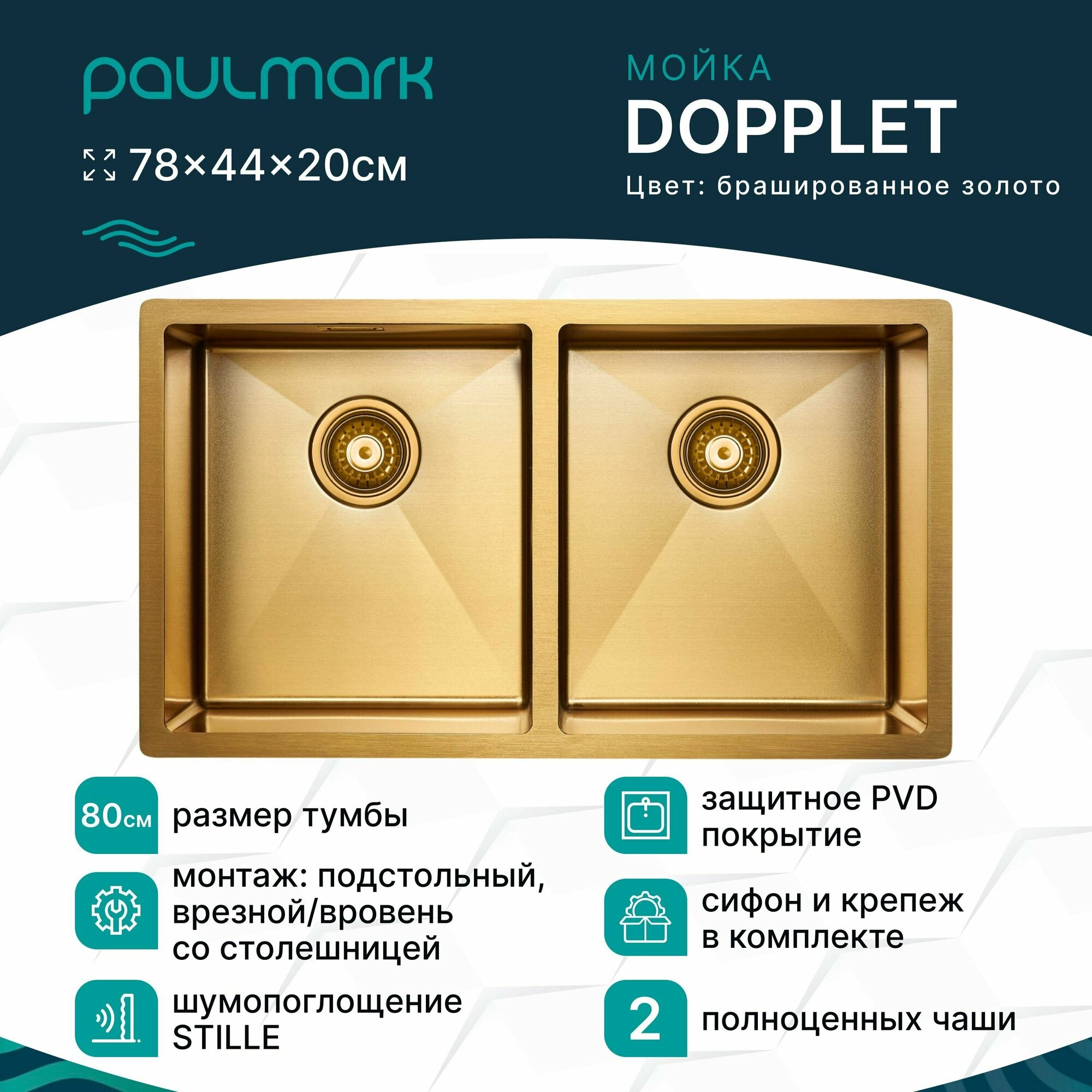 Кухонная мойка Paulmark Dopplet PM507844-BG