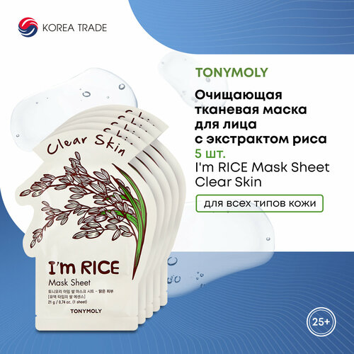 Маски для лица тканевые очищающие с экстрактом риса TONY MOLY Im RICE Mask Sheet Clear Skin, набор 5 шт.