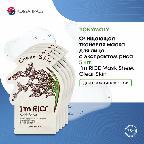 Маски для лица тканевые очищающие с экстрактом риса TONY MOLY I'm RICE Mask Sheet Clear Skin, набор 5 шт.