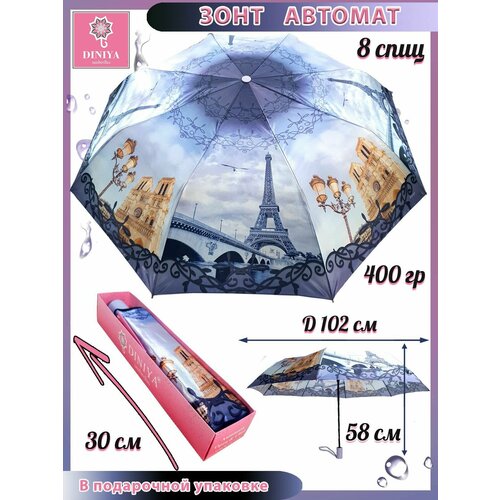 Зонт Diniya, серый зонт петербургские зонтики автомат купол 102 см 8 спиц система антиветер для женщин розовый мультиколор