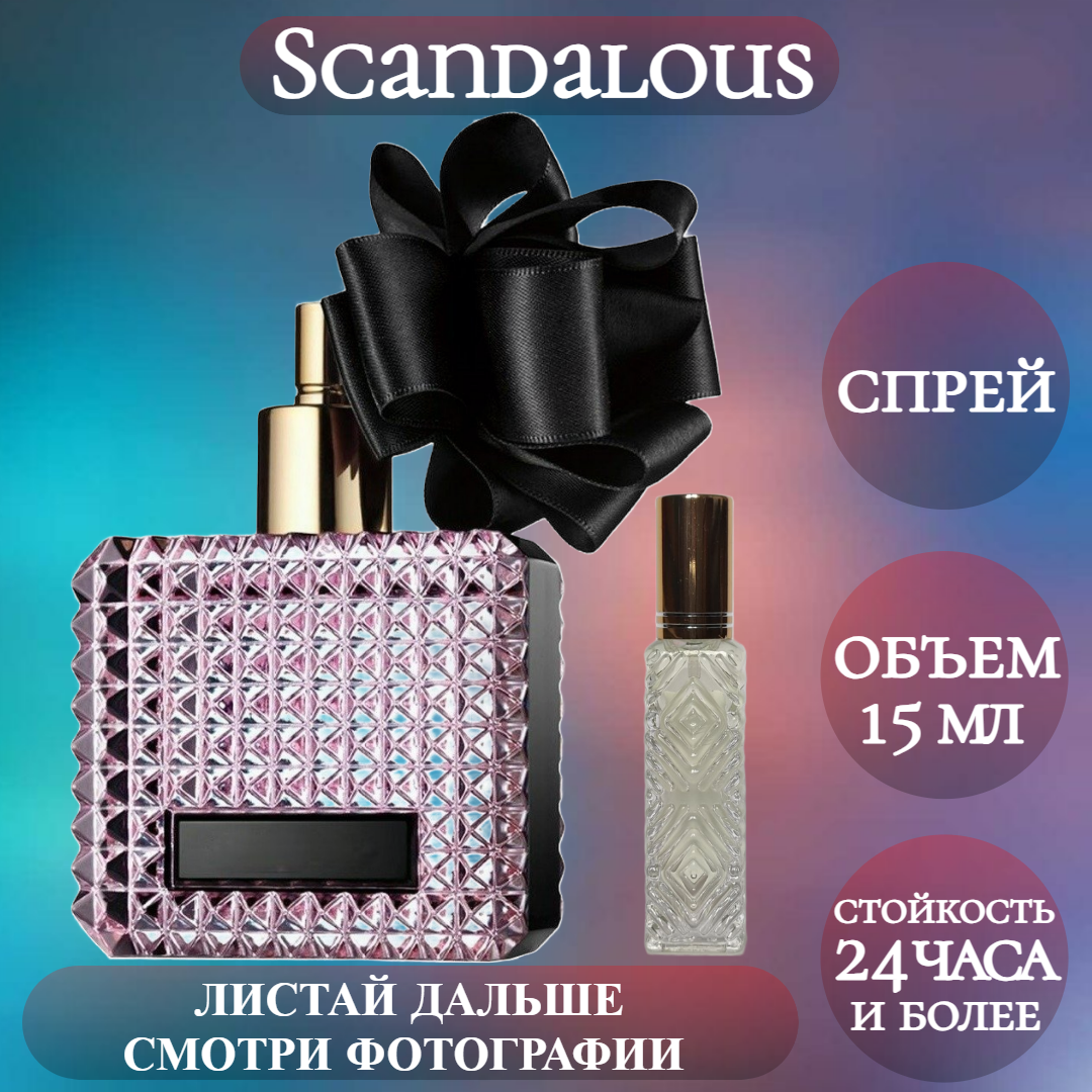 Духи Scandalous; ParfumArabSoul; Скандалос спрей 15 мл