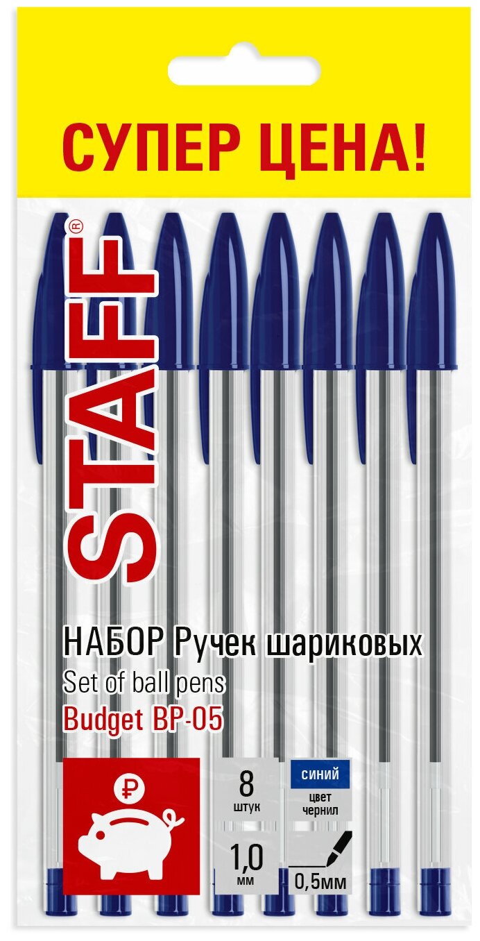 Ручки шариковые STAFF "Basic Budget BP-05", набор 8 штук, синие, узел 1 мм, линия письма 0,5 мм, 143874