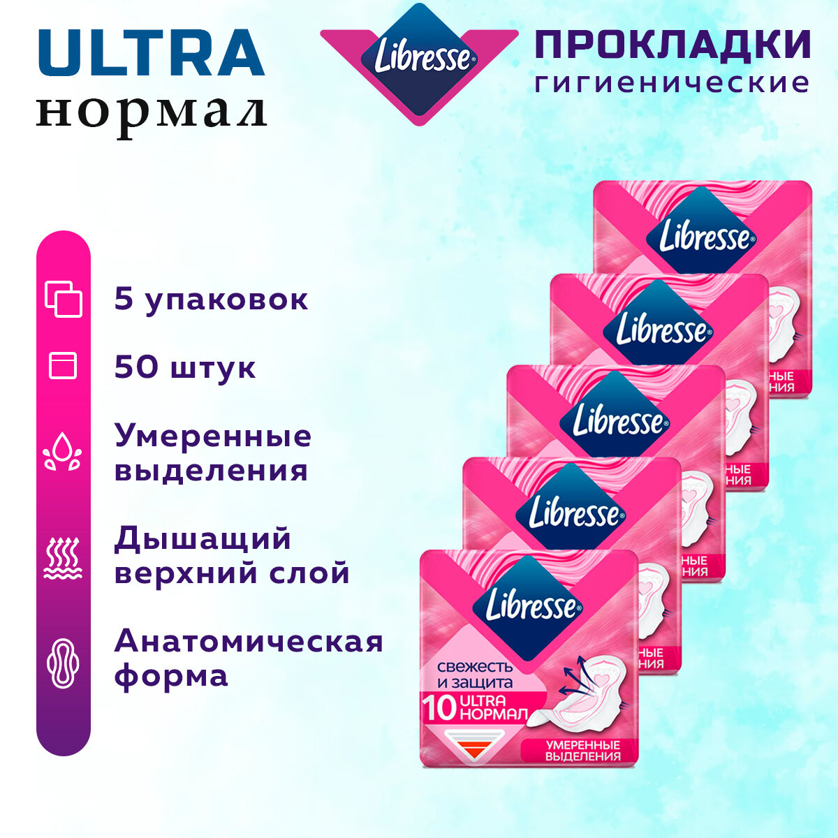   LIBRESSE Ultra  50 . 5 .