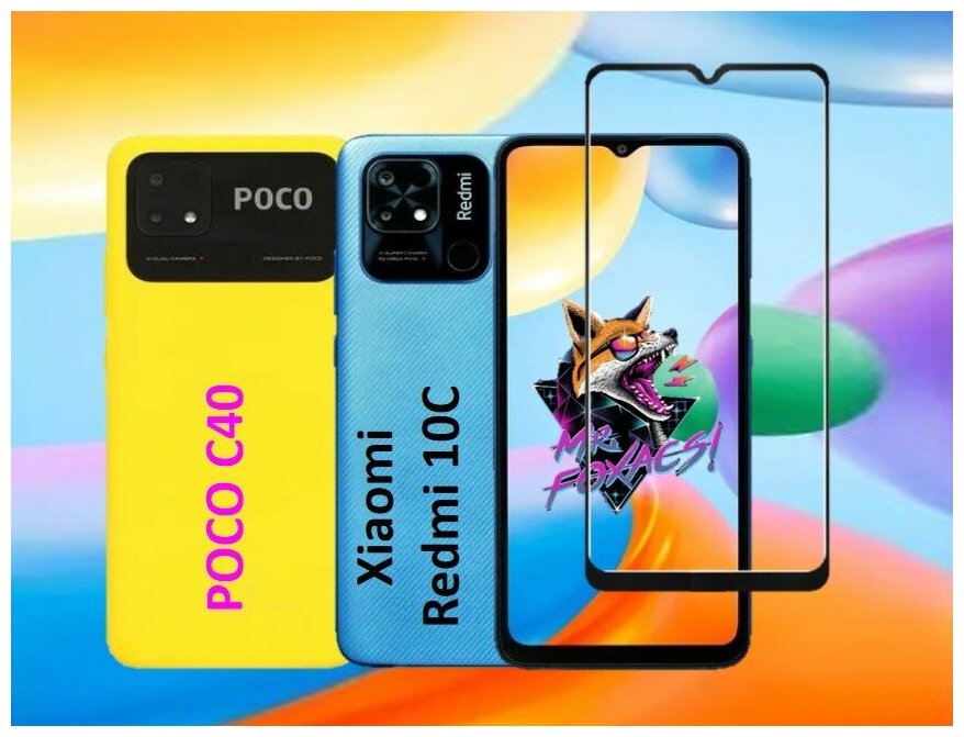 Защитное стекло для Xiaomi Redmi 10C / Xiaomi POCO C40 ( Ксиоми Редми 10Ц / Поко Ц40 ) Полноэкранное с рамкой Base Glass Full Glue