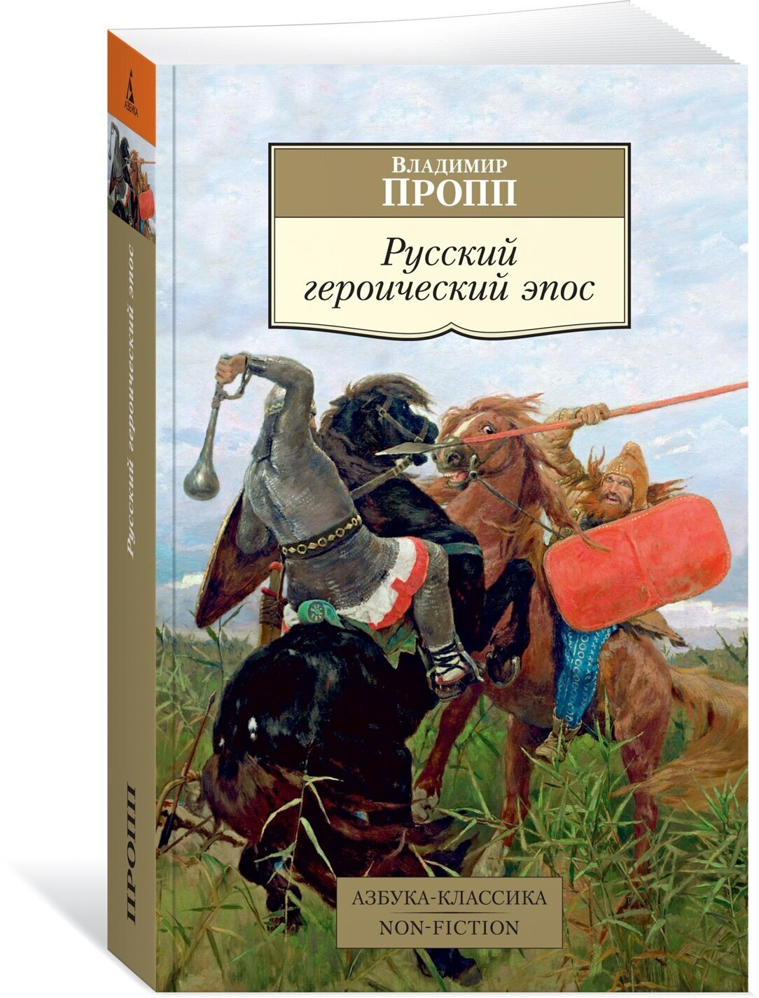 Книга Русский героический эпос