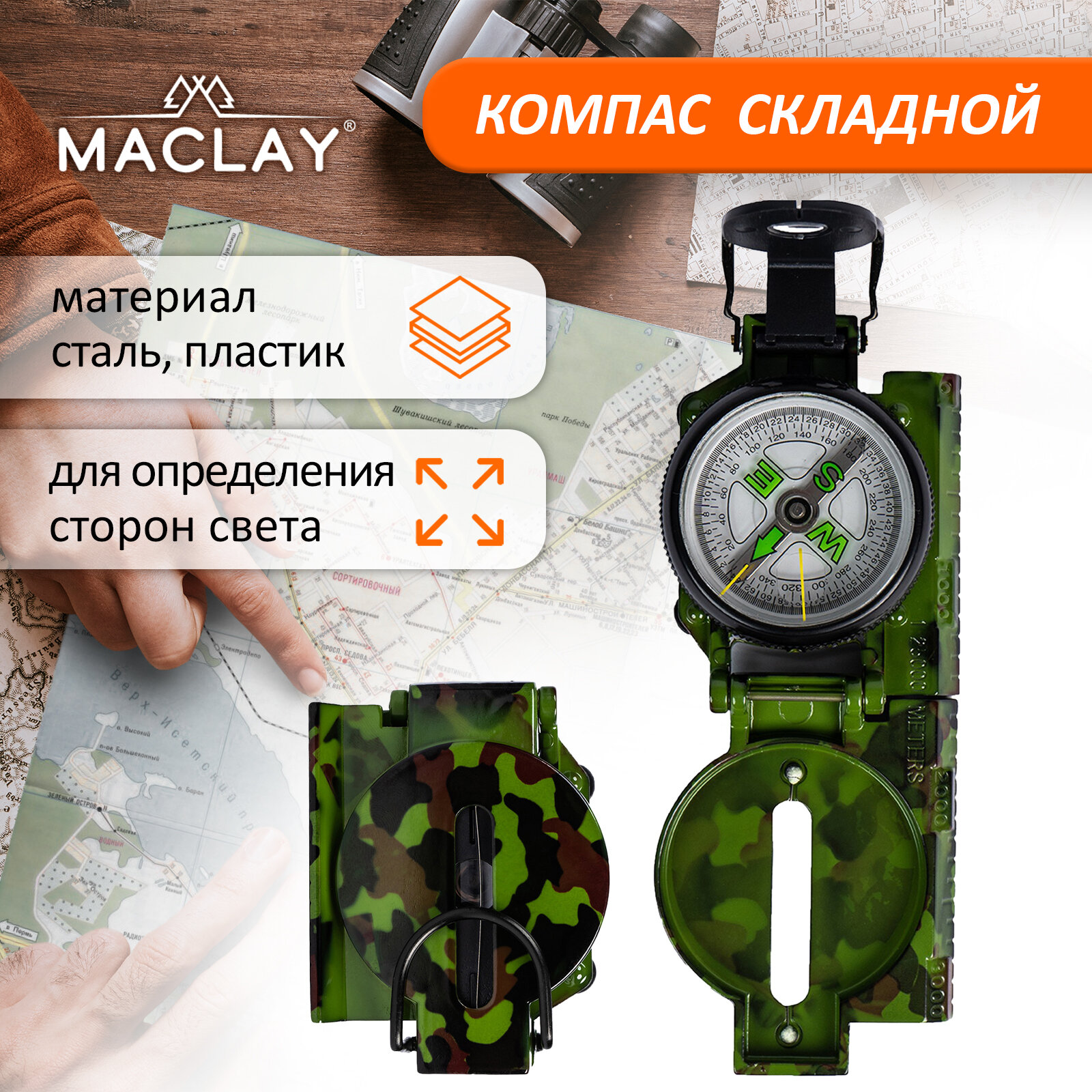 Компас Maclay, жидкостный, L45-2, цвет белый, зеленый