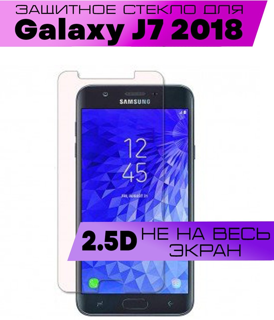 Защитное стекло BUYOO 2D для Samsung Galaxy J7 2018, Самсунг Галакси Джей 7 2018 (не на весь экран, без рамки)