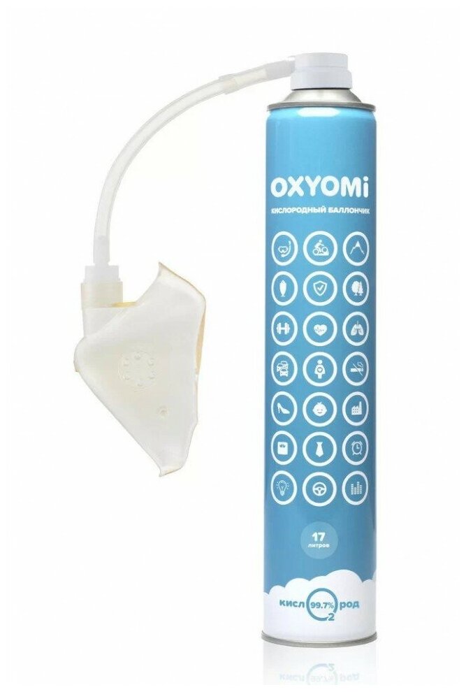 Кислородный баллончик «OXYOMi» 17л + кислородная маска