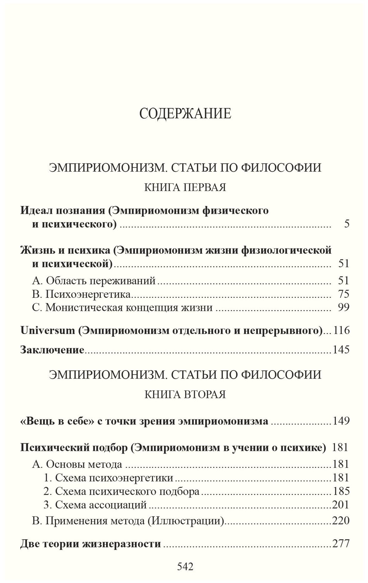 Эмпириомонизм. Статьи по философии - фото №2
