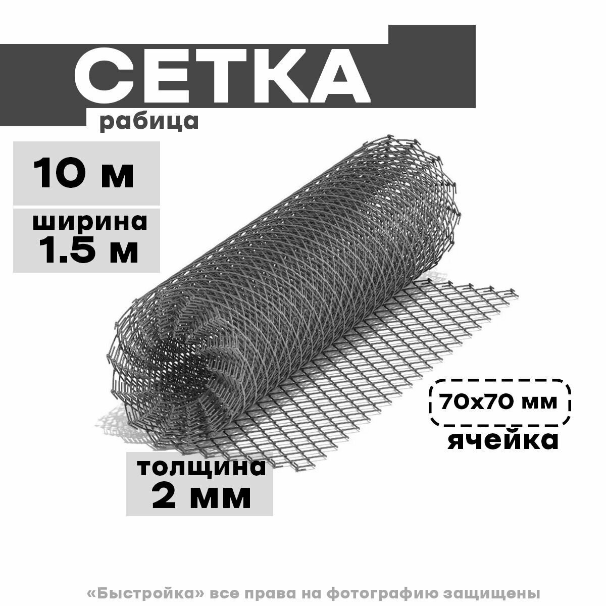 Сетка Рабица (гармошка стальная) 1,5х10 , 70х70 (2,0мм) - фотография № 1