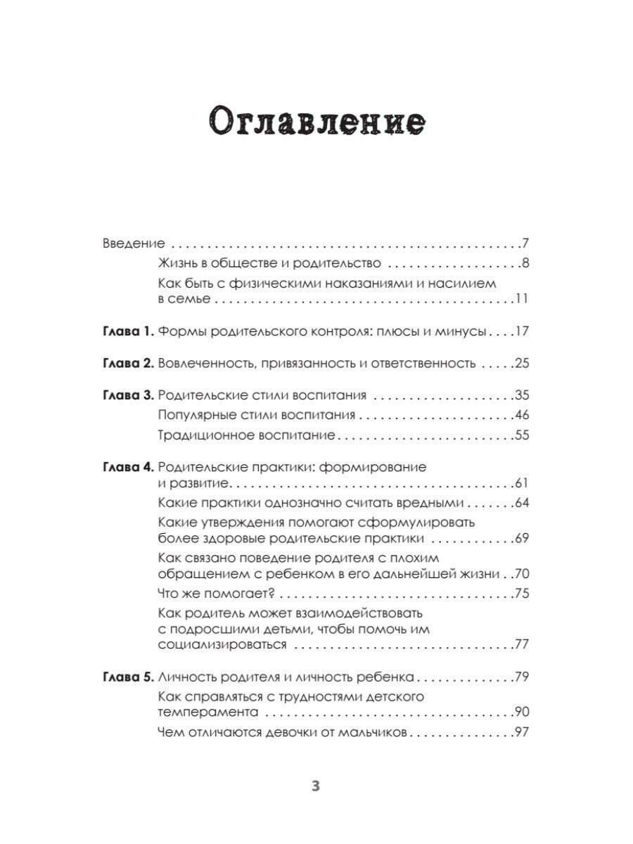 Воспитание - это не только контроль. Книга о любви детей и родителей - фото №18