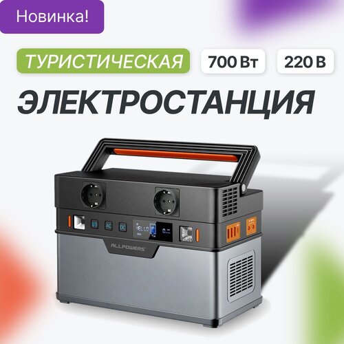 Аккумулятор на 164000 мА/ч Allpowers (S 700)