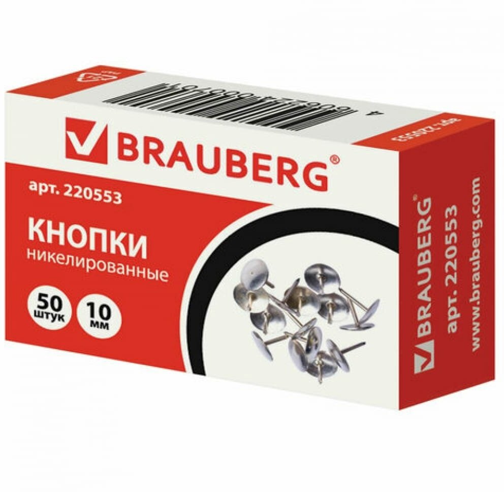 BRAUBERG Кнопки канцелярские металл. серебряные, 10мм, 50 шт, в карт. коробке, 220553