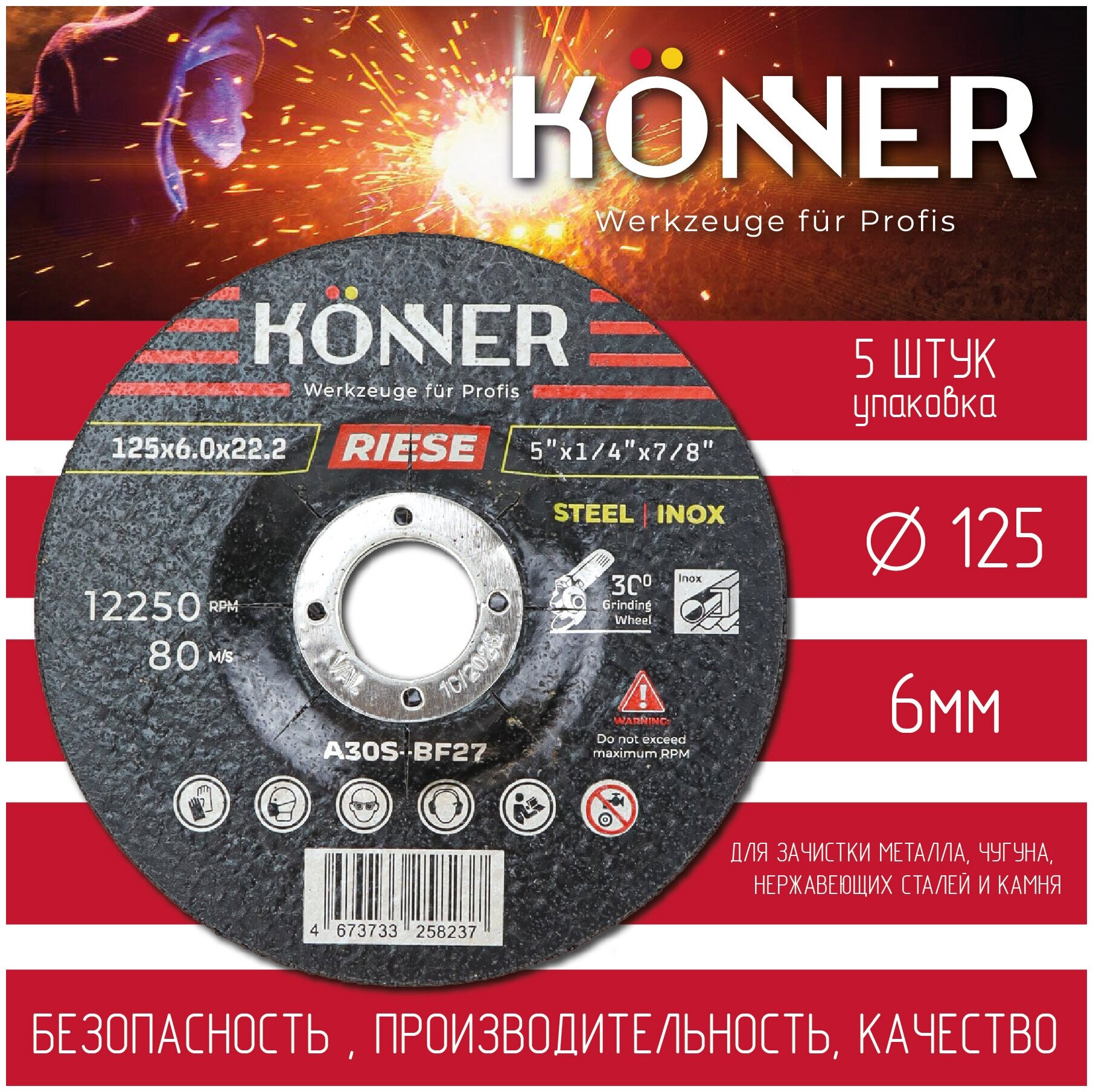 Зачистные диски KONNER RIESE 125x6.0x22.2 (5 шт) - фотография № 1